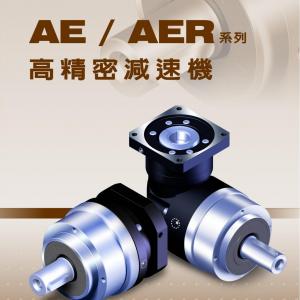 AE系列 AER系列-軸輸出 斜齒 經(jīng)濟型-APEX精銳行星減速機